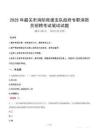 2025年韶關市消防救援支隊政府專職消防員招聘筆試真題
