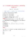 臺山大灣控股發(fā)展集團(tuán)有限公司招聘考試真題2025