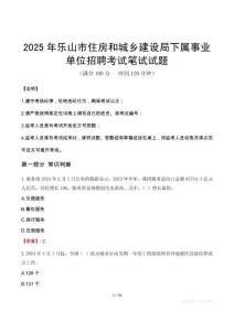 2025年樂山市住房和城鄉建設局下屬事業單位招聘筆試真題