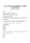 2025年東莞市公安局警務輔助人員招聘筆試真題