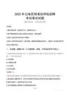 2025年云南昆明滇池學院招聘筆試真題