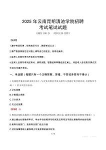 2025年云南昆明滇池學(xué)院招聘筆試真題