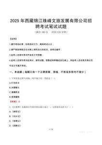2025年西藏錦江珠峰文旅發(fā)展有限公司招聘筆試真題