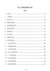 巖土工程建筑物保護方案