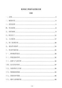 夜間施工焊接作業(yè)控制方案