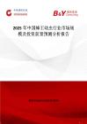 2025年中國蜂王幼蟲行業市場規模及投資前景預測分析報告