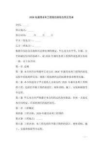 2026年通用水利工程圍擋承包合同正范本