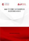 2025年中國螺行業市場規模及投資前景預測分析報告