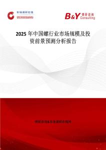 2025年中國螺行業市場規模及投資前景預測分析報告