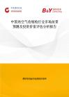 中國熱空氣收縮槍行業市場前景預測及投資價值評估分析報告