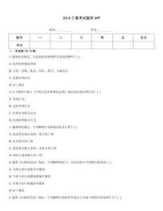 2019三基考试题库APP