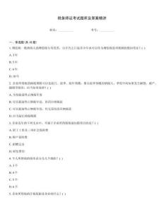 稅務師證考試題庫及答案精講