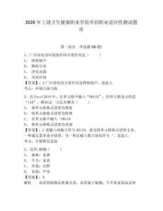 2026年上饶卫生健康职业学院单招职业适应性测试题库带答案详解（综合卷）
