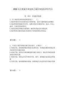 2026年注冊城鄉(xiāng)規(guī)劃師之城鄉(xiāng)規(guī)劃原理常考點(diǎn)含答案詳解（基礎(chǔ)題）