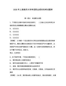 2026年上海海洋大學(xué)單招職業(yè)傾向性考試題庫含答案詳解（滿分必刷）