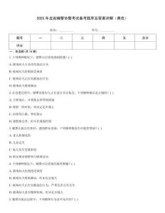 2025年龍巖輔警協(xié)警考試備考題庫及答案詳解（典優(yōu)）