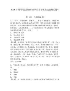 2026年四川司法警官職業學院單招職業技能測試題庫附參考答案詳解（a卷）