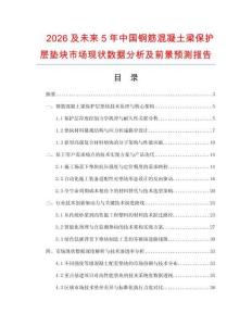2026及未来5年中国钢筋混凝土梁保护层垫块市场现状数据分析及前景预测报告