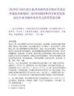 [杭州市]2025浙江杭州西湖風景名勝區管委會所屬杭州植物園（杭州西湖園林科學研究院筆試歷年參考題庫典型考點附帶答案詳解