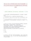 [修文县]2025贵州贵阳市修文县扎佐街道招聘三元村社会事务员笔试历年参考题库典型考点附带答案详解