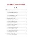 2026年離合爪項目可行性研究報告