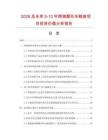 2026及未来5-10年跨骑摩托车鞍座项目投资价值分析报告