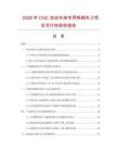 2026年CNC自动车床专用钨钢车刀项目可行性研究报告