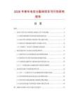2026年客車(chē)電空分配閥項(xiàng)目可行性研究報(bào)告