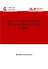 2025年中国去氨加压素鼻喷雾溶液行业市场全景分析及前景机遇研判报告