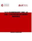 2025年中國四氯間苯二甲腈（試劑級）行業市場全景分析及前景機遇研判報告