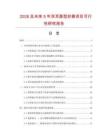 2026及未来5年双耳圆型炒鼎项目可行性研究报告