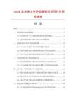 2026及未來5年薩克斯架項目可行性研究報告