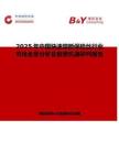 2025年中国快速熔断保险丝行业市场全景分析及前景机遇研判报告