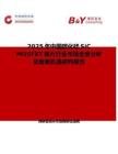 2025年中國碳化硅SiC MOSFET裸片行業市場全景分析及前景機遇研判報告