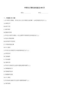 中職生計算機自我鑒定800字