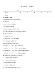 消防工程師專項試題庫