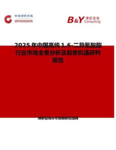 2025年中国高纯16-二异氰酸酯行业市场全景分析及前景机遇研判报告