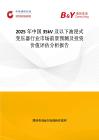 2025年中国35kV及以下油浸式变压器行业市场前景预测及投资价值评估分析报告