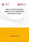 2025年中国业务连续性管理 (BCM) 软件行业市场前景预测及投资价值评估分析报告