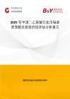 2025年中国二乙基铍行业市场前景预测及投资价值评估分析报告