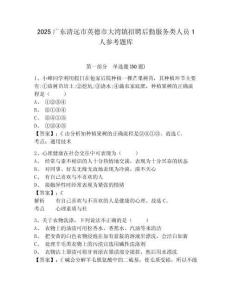 2025廣東清遠市英德市大灣鎮招聘后勤服務類人員1人參考題庫及一套答案詳解