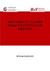 2025年中國醫療用三元乙丙橡膠 (EPDM)行業市場全景分析及前景機遇研判報告