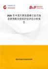 2025年中國升降洗澡椅行業市場前景預測及投資價值評估分析報告