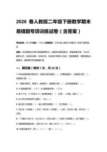 2026春人教版二年級下冊數學期末易錯題專項訓練試卷（含參考答案）
