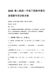 2026春人教版一年級下冊數(shù)學期末易錯題專項訓練試卷含答案