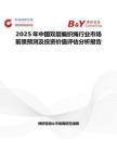 2025年中国双层编织绳行业市场前景预测及投资价值评估分析报告