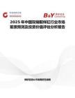 2025年中国双端取样缸行业市场前景预测及投资价值评估分析报告