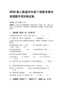 2026春人教版四年級下冊數(shù)學期末易錯題專項訓練試卷附答案
