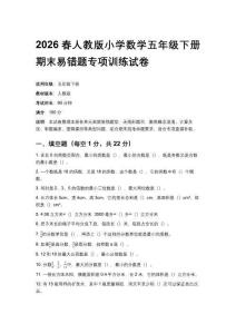 2026春人教版小學數(shù)學五年級下冊期末易錯題專項訓練試卷附參考答案