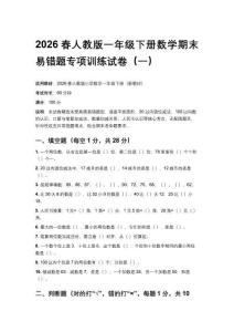 2026春人教版一年級下冊數(shù)學期末易錯題專項訓練試卷含答案（三套）